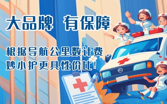靖宇救护车转运